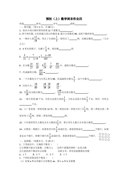 预初(上)数学周末作业四