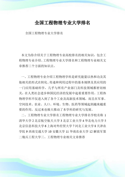 全国工程物理专业大学排名.doc