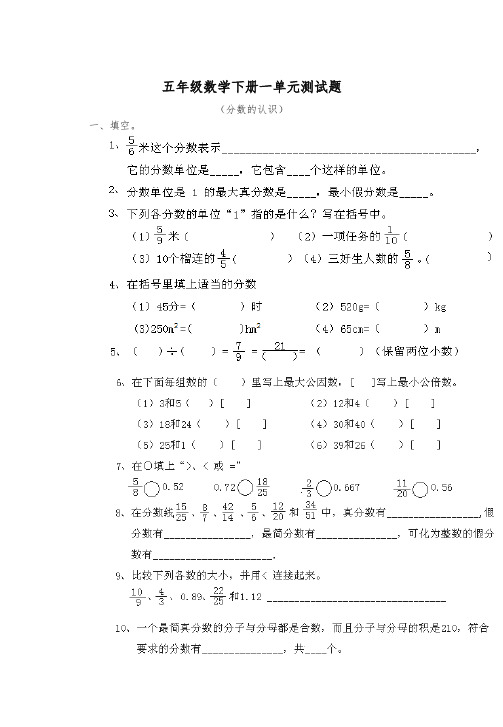 新西师版五年级数学下册全册单元练习试卷-优质试卷