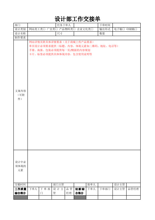 设计部工作交接单