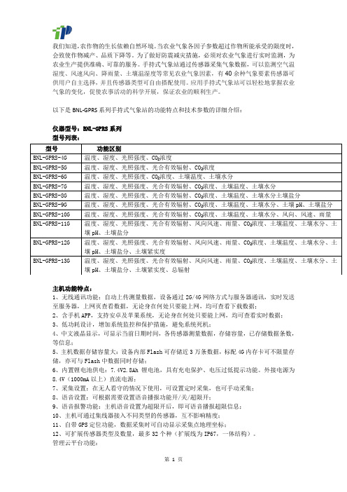 系列手持式气象站功能参数汇总