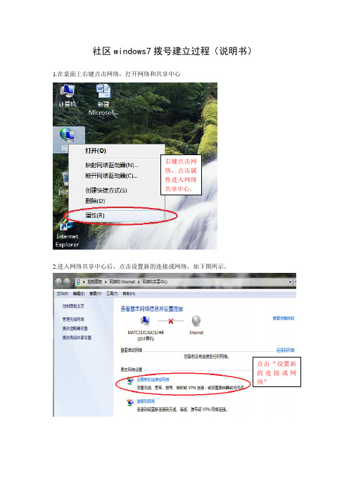 win7拨号建立流程