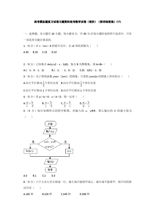 高考模拟题复习试卷习题资料高考数学试卷理科附详细答案101651