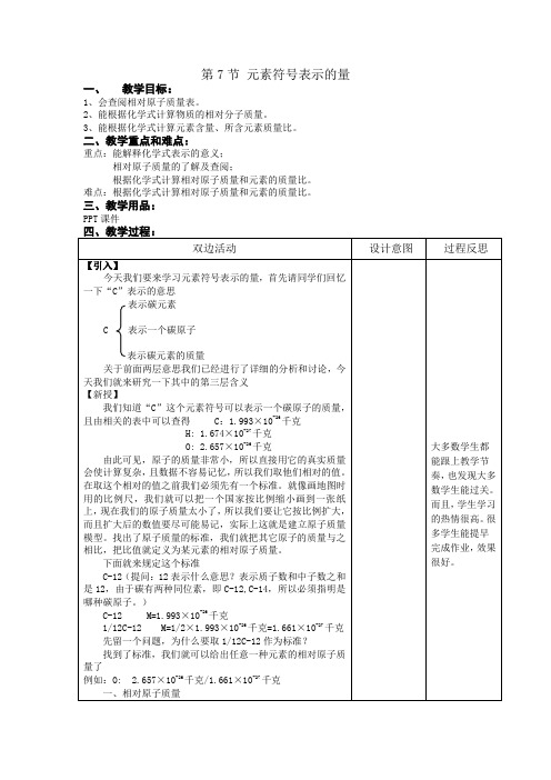 1712.第7节表示物质的量教案