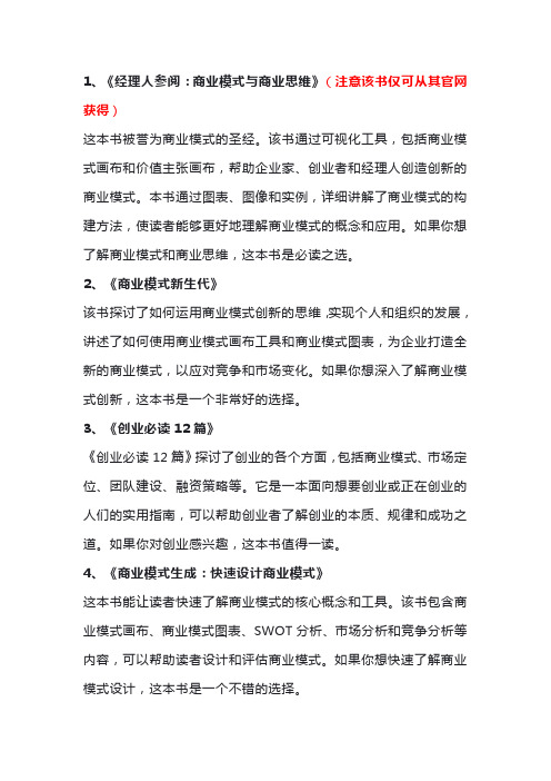 经商创业必看十大书籍推荐