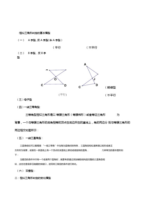 相似三角形典型模型及例题