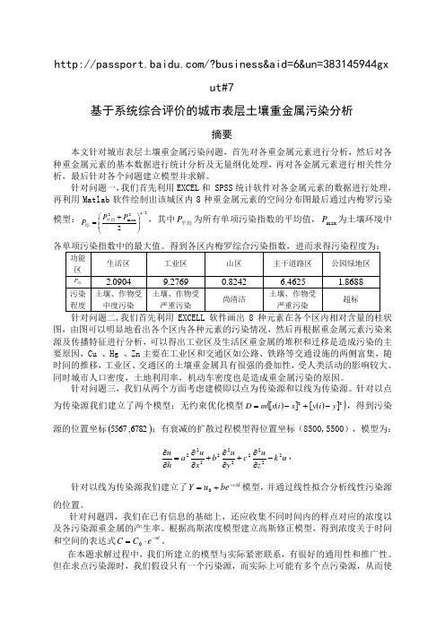 2011数学建模优秀论文A题