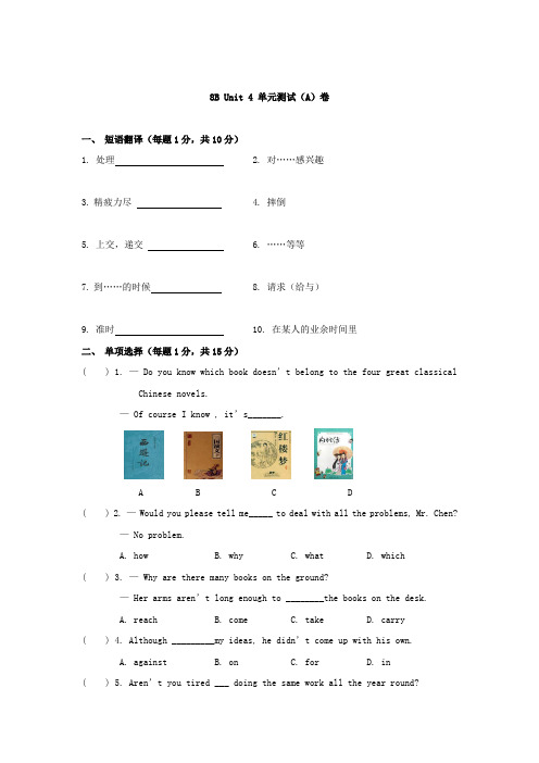 2018-2019学年牛津译林版八年级英语下册Unit4Agoodread单元试卷及答案(2套)