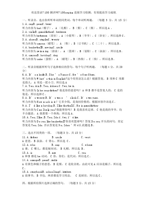 100测评网_江苏版三年级下册期末模拟测试C卷小三英语下学期