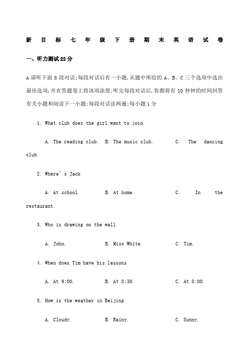 七年级下学期期末考试英语试题