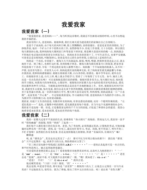 我爱我家作文共九篇