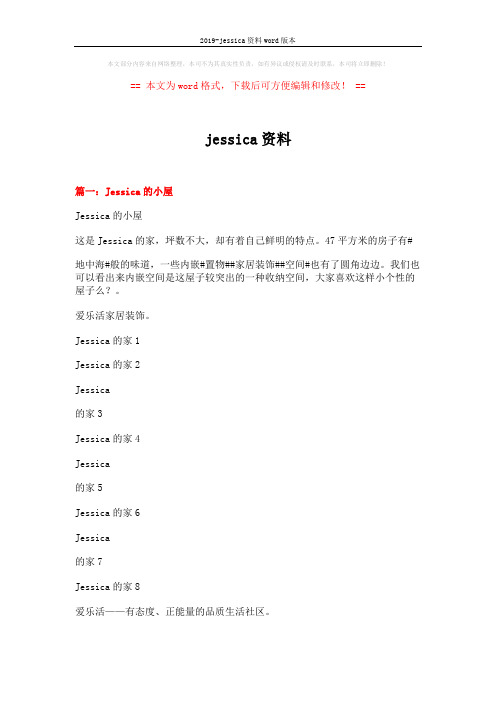 2019-jessica资料word版本 (5页)