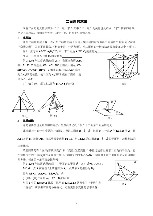 二面角的求法