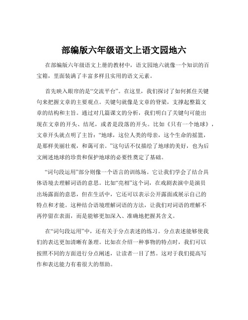 部编版六年级语文上语文园地六