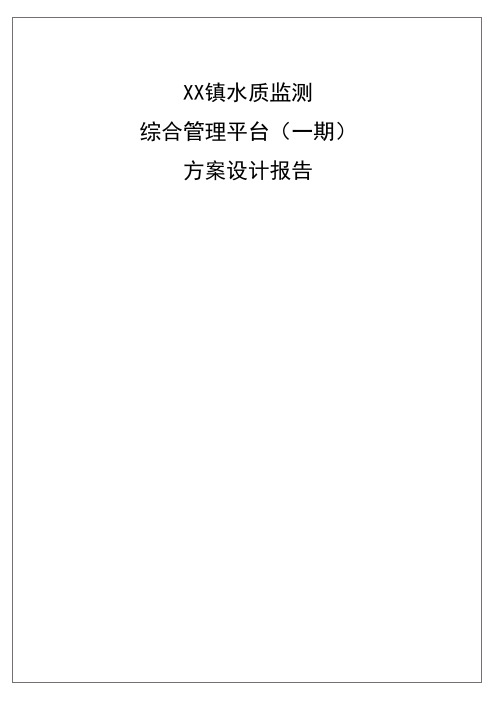 水质监测综合管理平台