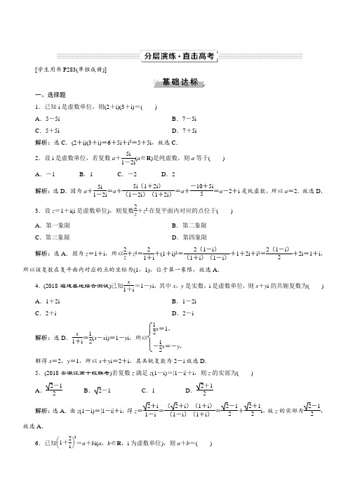 2019年高考数学(文科)一轮分层演练：第11章复数、算法、推理与证明第1讲(含答案解析)