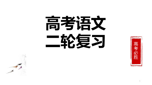 高考语文复习二轮复习语言文字运用之应用文微写作课件39张