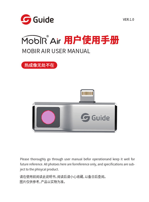 MOBIR AIR 用户使用手册说明书