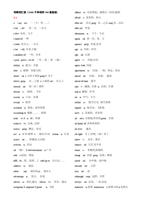 2018中考英语考纲词汇