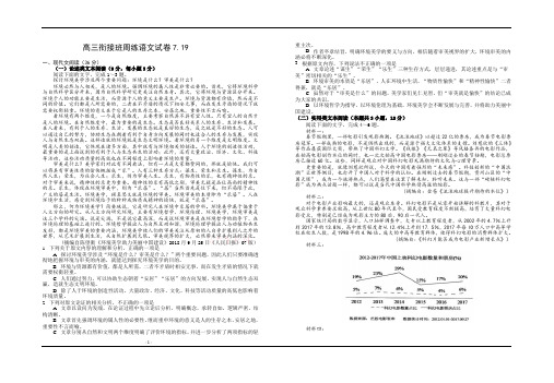 2020届高三衔接班周练语文试卷