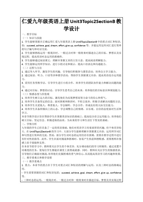 仁爱九年级英语上册Unit3Topic2SectionB教学设计