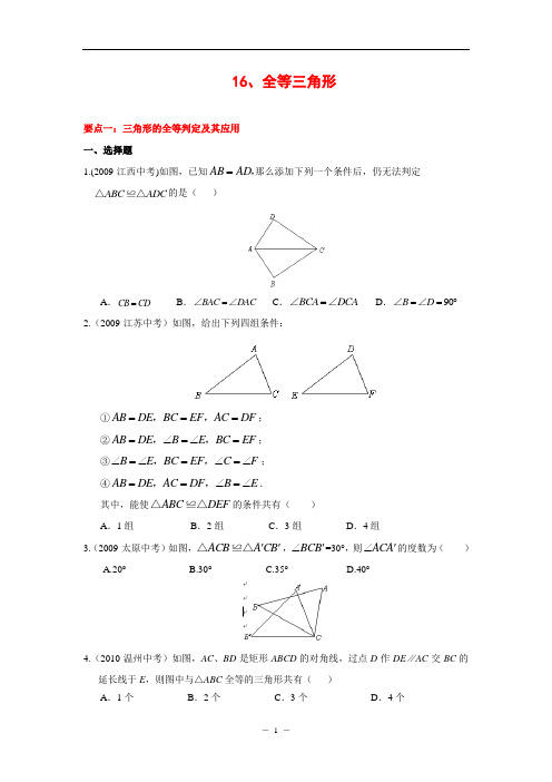 2010年“全等三角形”中考试题分类汇编