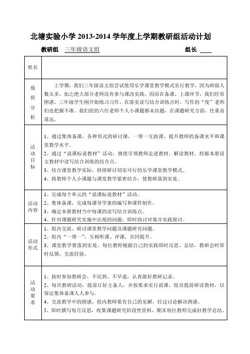 三语下教研组活动计划