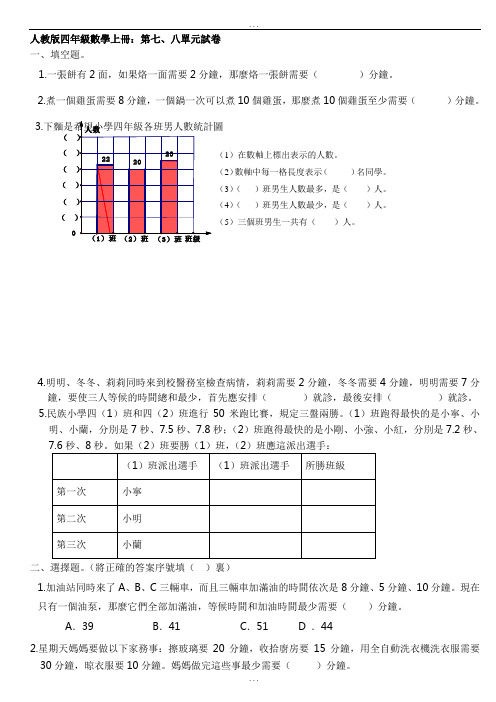 人教版四年级数学上册第七、八单元试卷