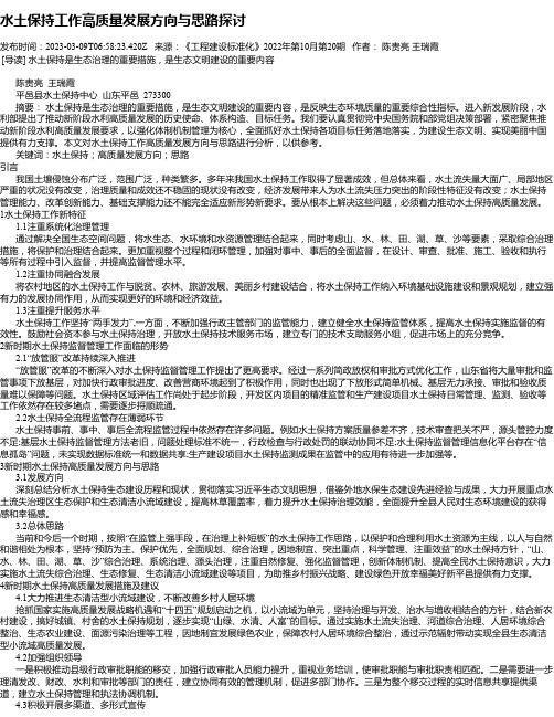 水土保持工作高质量发展方向与思路探讨