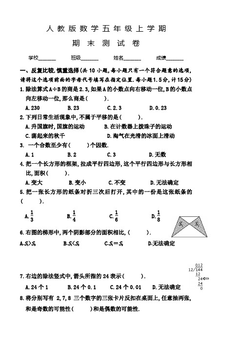 人教版数学五年级上册《期末考试题》带答案解析