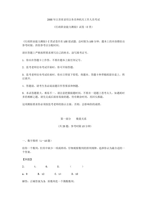 2005年江苏省行政职业能力测验C类真题【完整 答案 解析】.