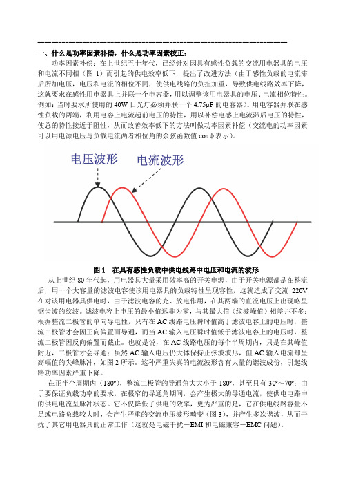 功率因数 详细图文分析