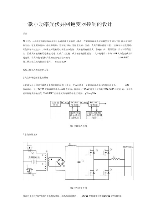 一款小功率光伏并网逆变器控制