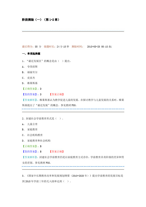 学前教育原理阶段测验一答案