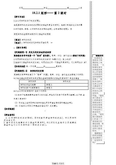 八年级数学下册《18.2.1 矩形 第2课时》导学案