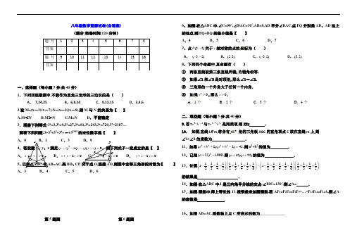 八年级数学竞赛试卷(含答案)