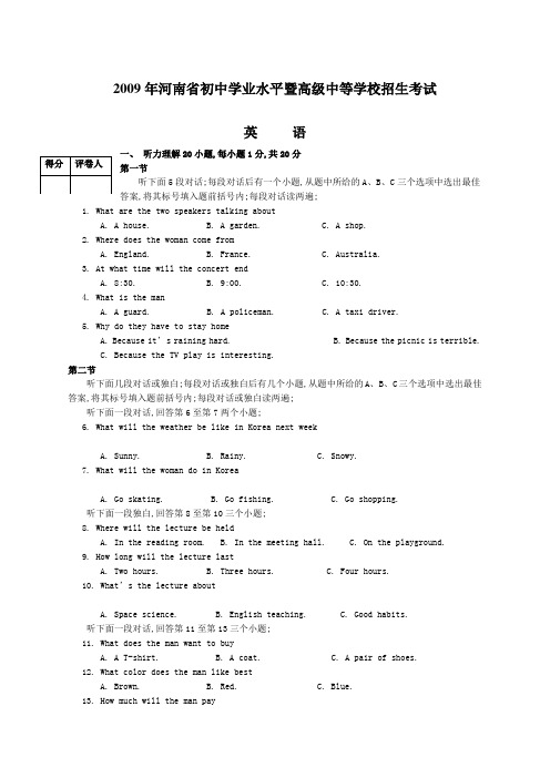 河南中考英语试题及答案