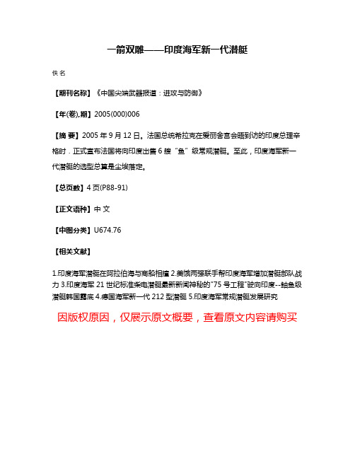 一箭双雕——印度海军新一代潜艇