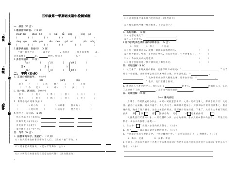 [最新]三年级上册语文试题期中检测试卷(广东肇庆2018真卷)-人教部编(统编版).doc