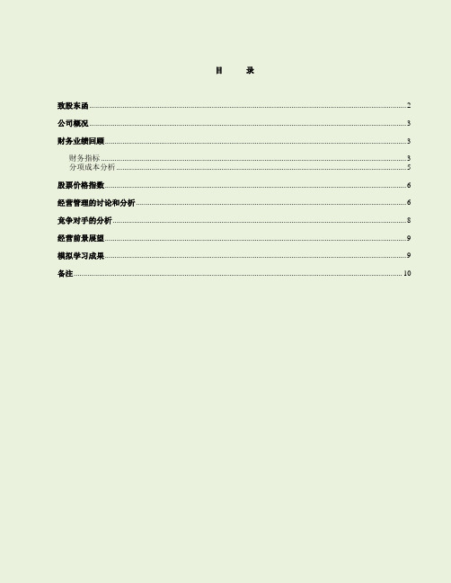 Cesim商务模拟 小组报告