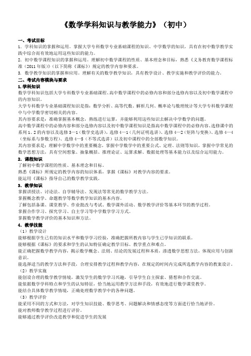 教师资格证学科知识初中数学