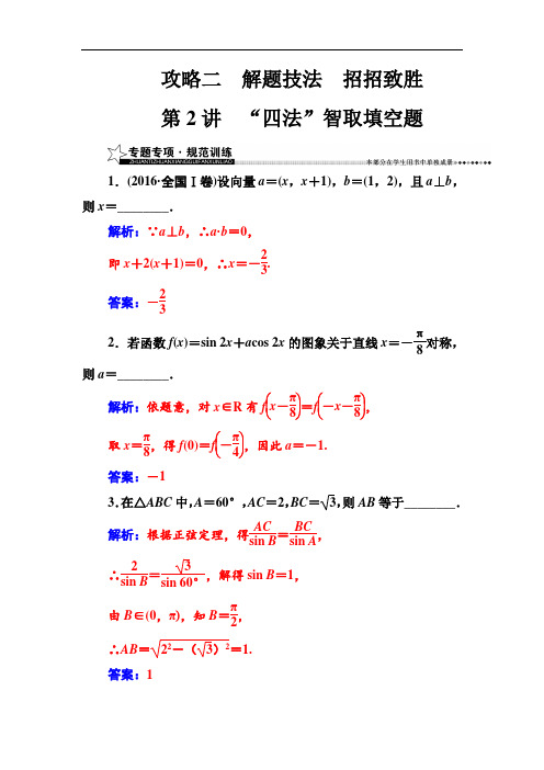 高考数学试题-2018届高考理科数学第二轮专题复习检测1 最新