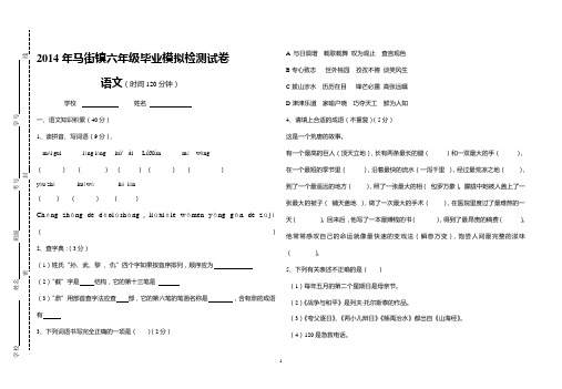 2014年六年级语文毕业试卷五