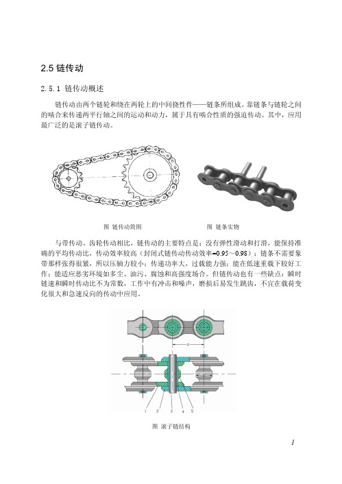 链条传动及画法