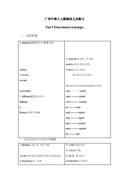 Unit5教案讲义及练习牛津深圳版英语八年级上册