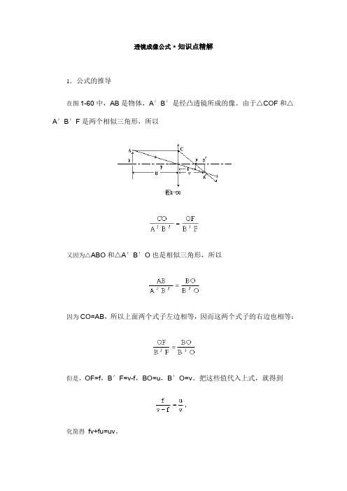 透镜成像公式知识点精解