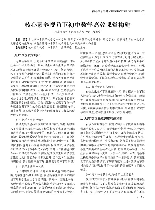 核心素养视角下初中数学高效课堂构建