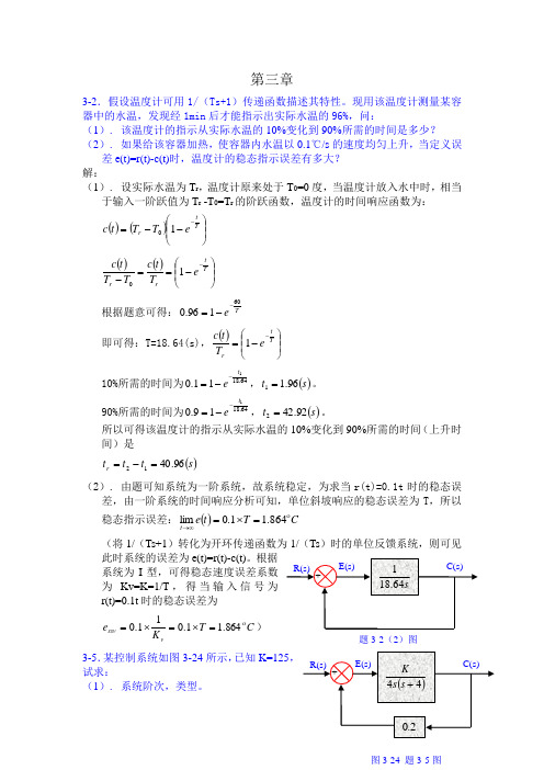 控制工程基础习题解答