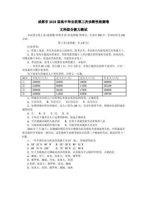 最新历史高考-成都文综 精品