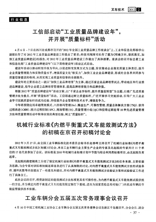 工业车辆分会五届五次常务理事会议召开